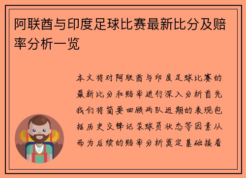 阿联酋与印度足球比赛最新比分及赔率分析一览
